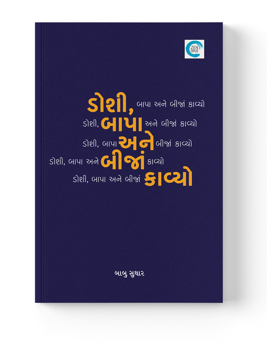 ડોશી બાપા અને બીજાં કાવ્યો